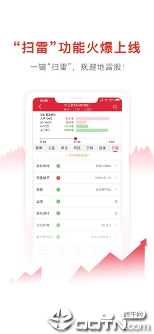 万得股票ios第2张手机截图