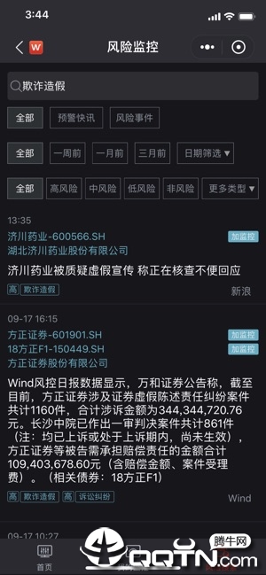 Wind金融终端ios第2张手机截图