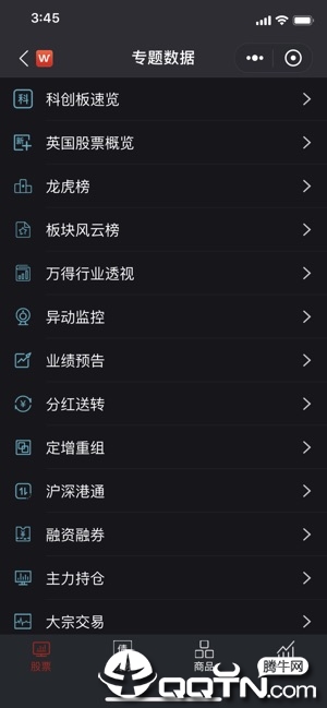 Wind金融终端ios第5张手机截图