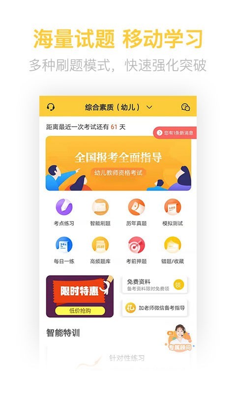 教师资格证亿题库第1张手机截图