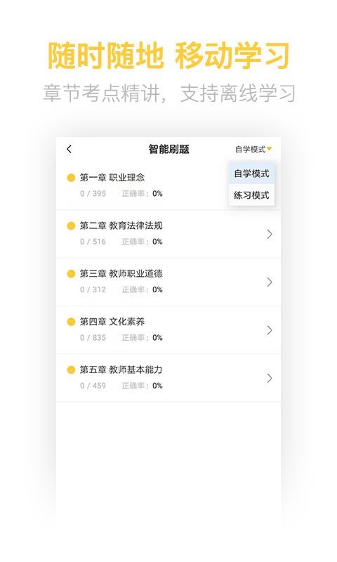 教师资格证亿题库第3张手机截图