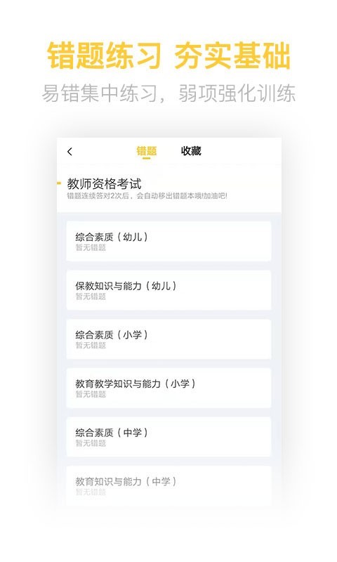 教师资格证亿题库第4张手机截图