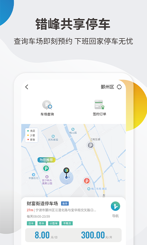甬城泊车第4张手机截图