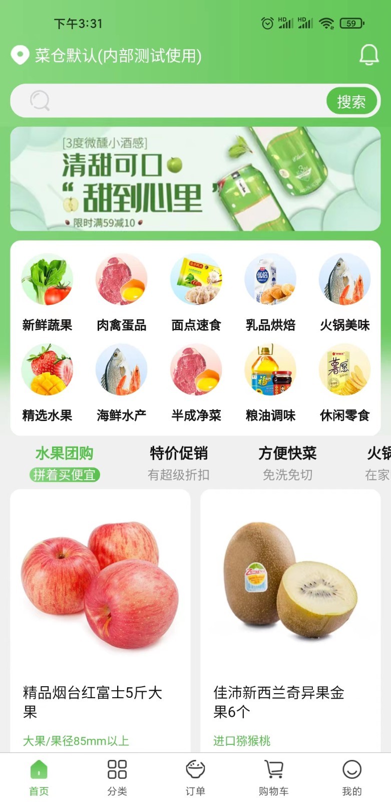 菜仓生鲜软件封面