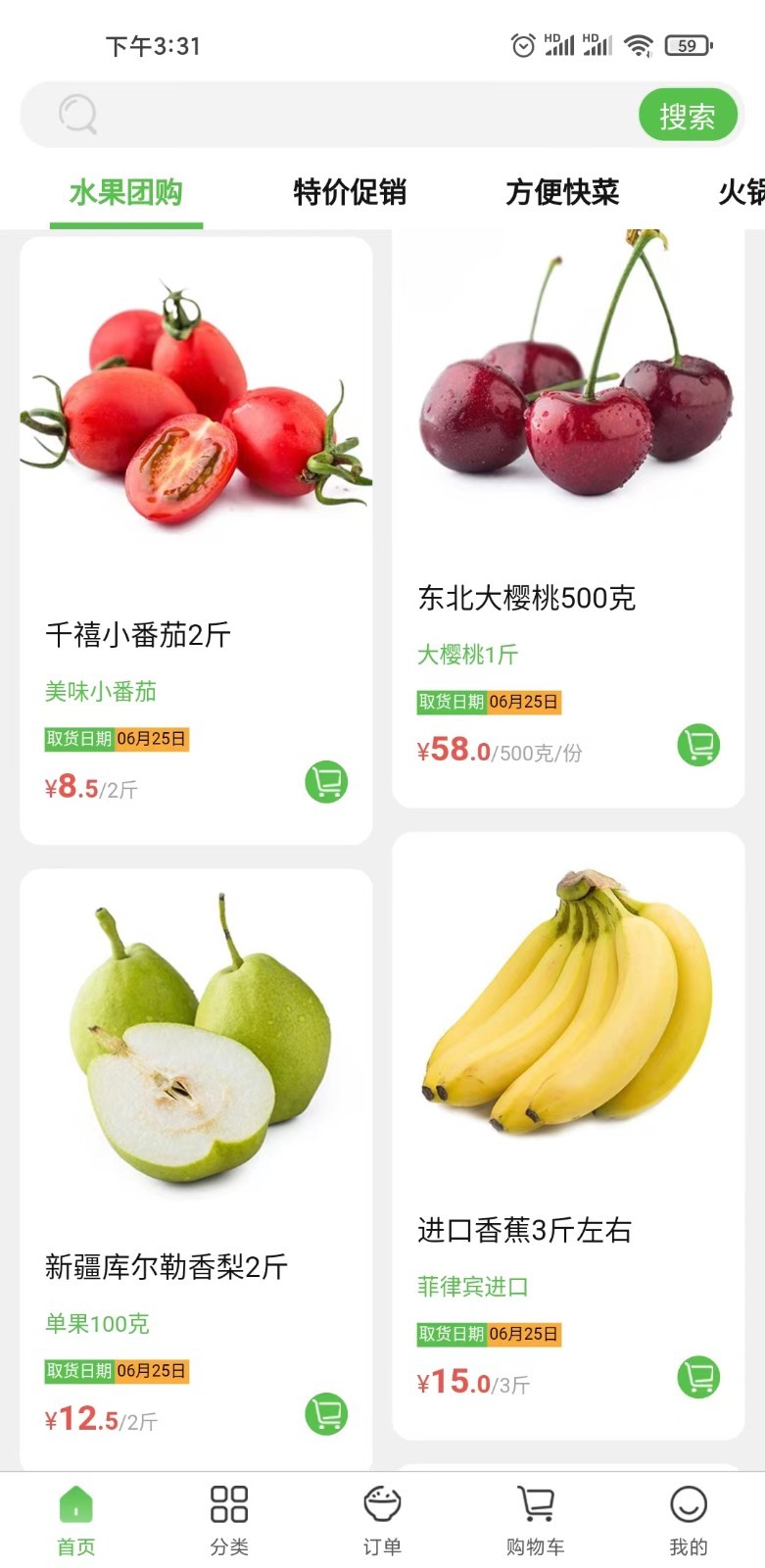 菜仓生鲜软件封面