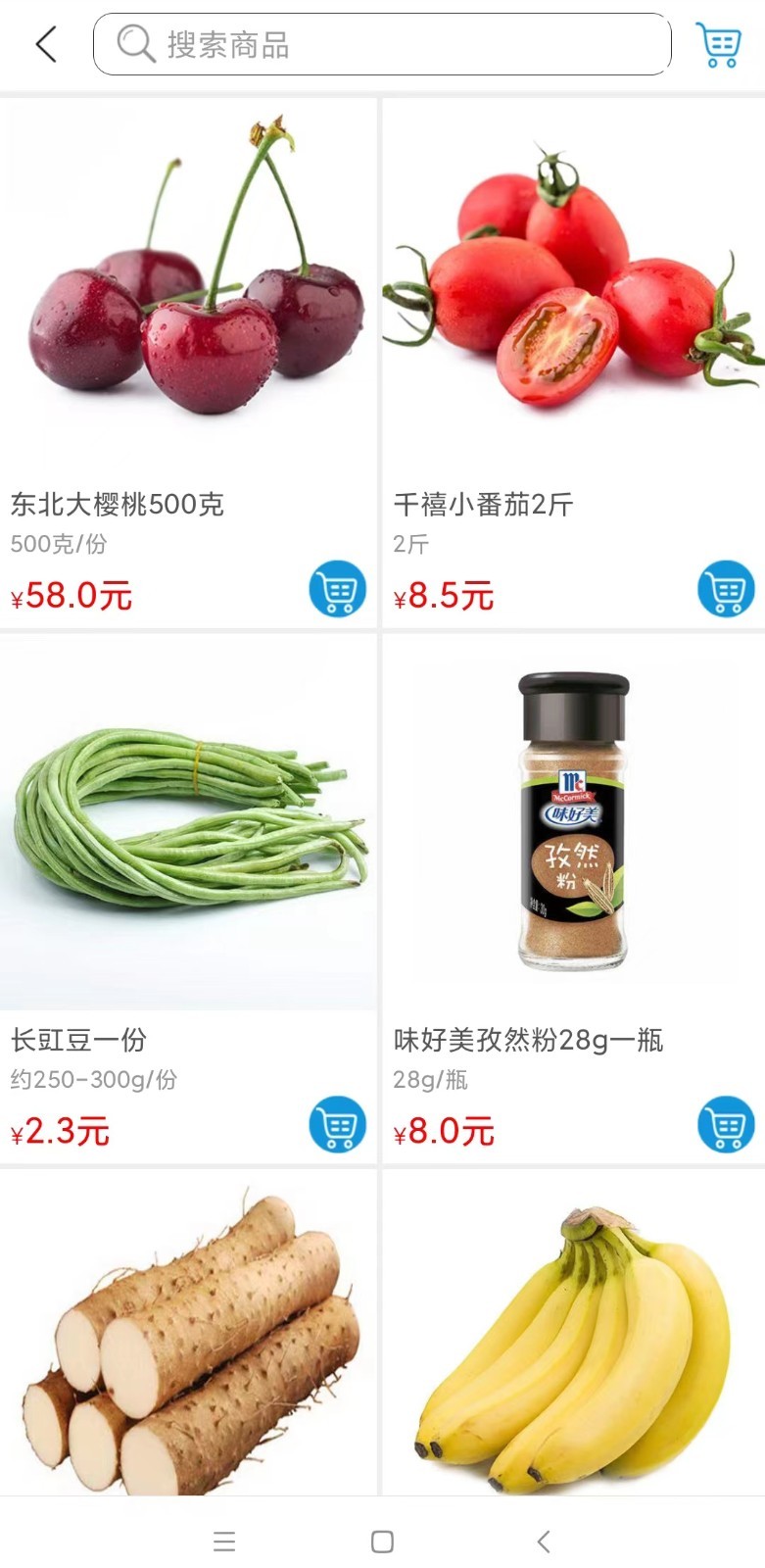 菜仓生鲜软件封面