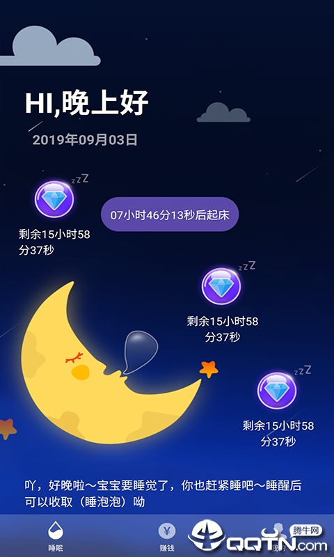 睡眠赚第2张手机截图