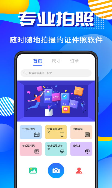 毕业证件照第1张手机截图