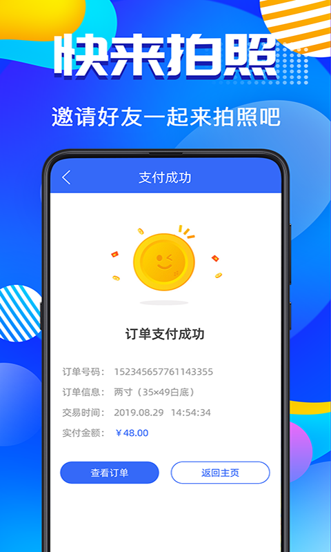 毕业证件照第4张手机截图