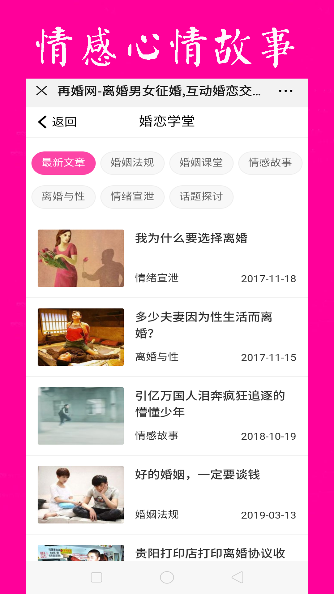 再婚网第3张手机截图