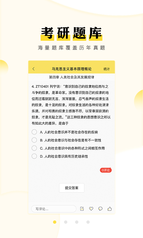 考研汇第1张手机截图