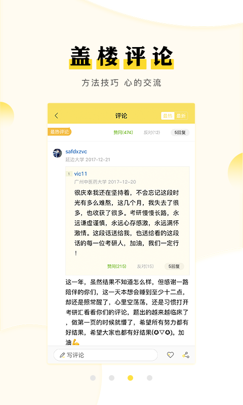 考研汇第3张手机截图