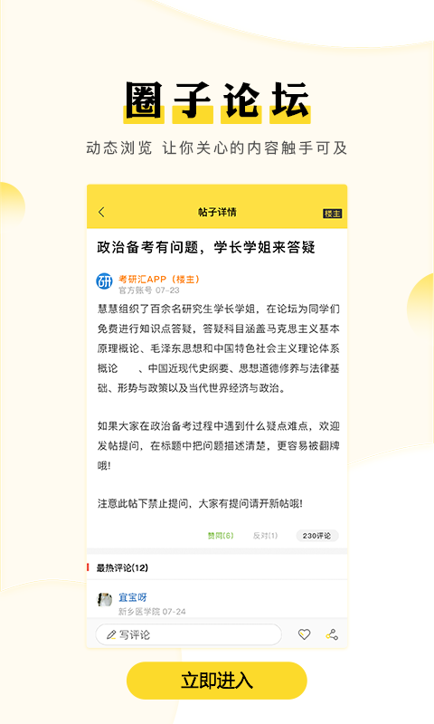 考研汇第4张手机截图