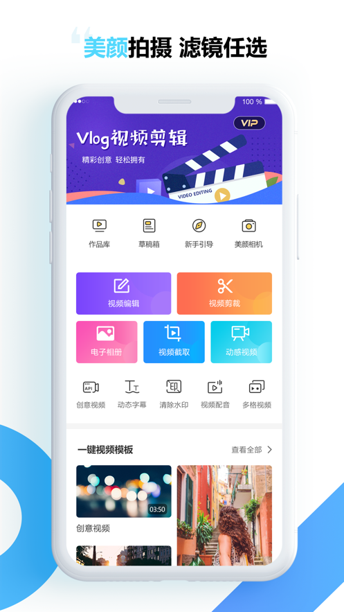 清爽视频编辑器软件封面