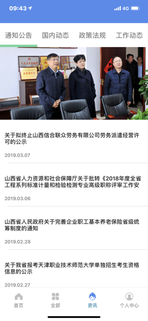 民生山西第3张手机截图