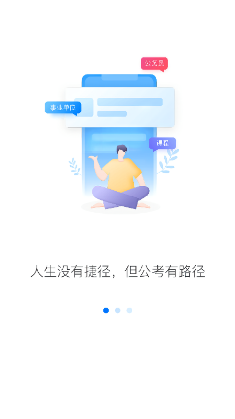 公考在线第1张手机截图