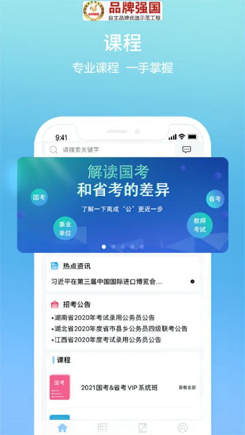 公考在线第2张手机截图