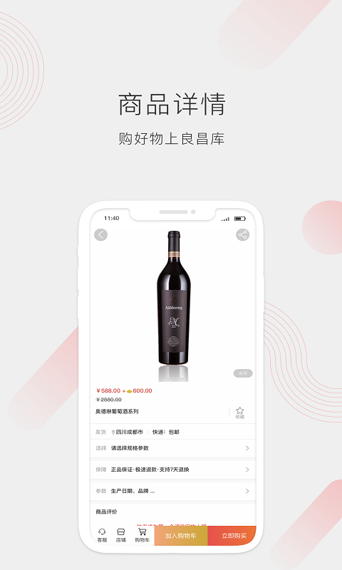 良昌库第4张手机截图