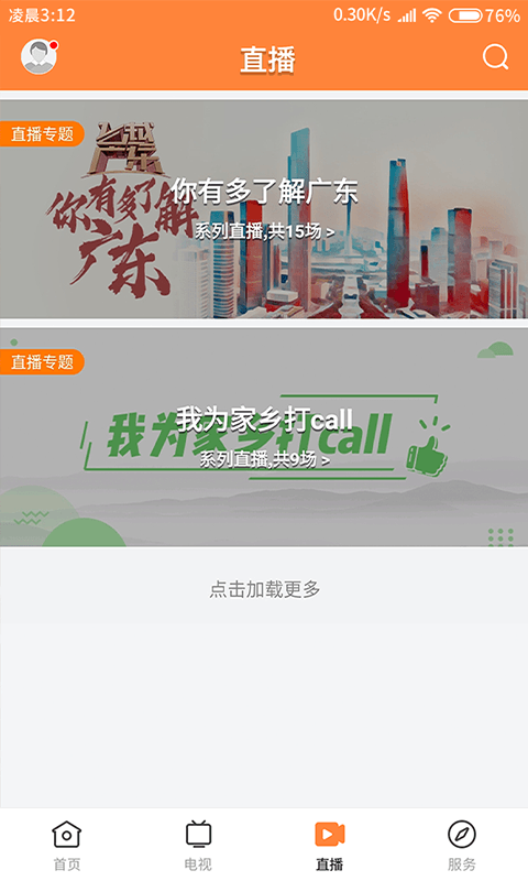 魅力恩平软件封面