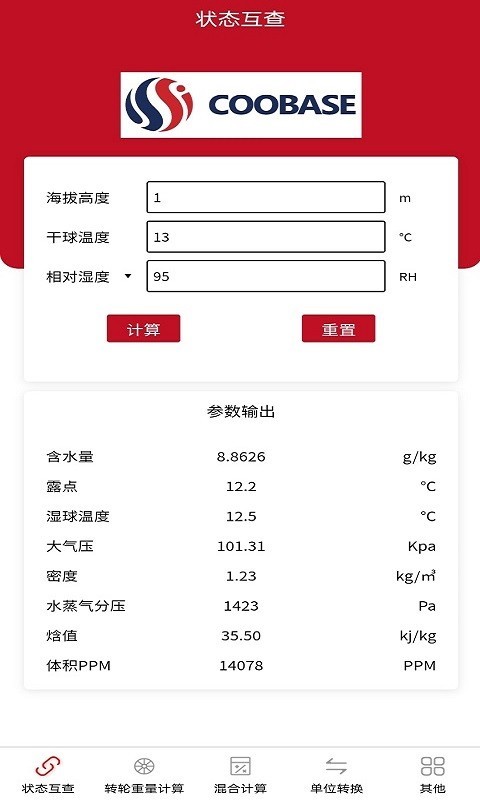 空气焓湿计算第1张手机截图