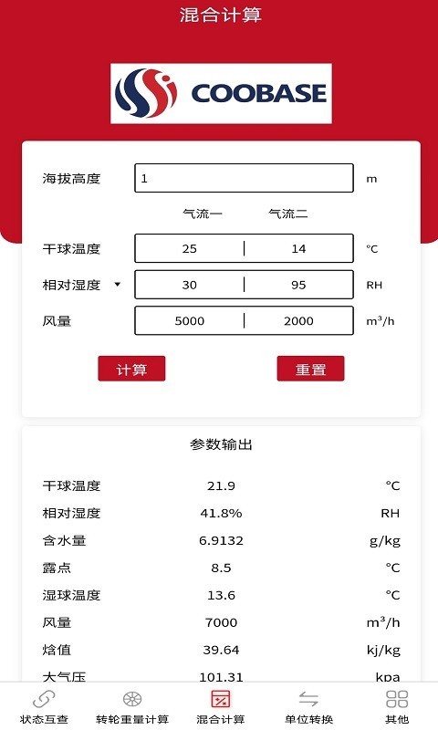 空气焓湿计算第2张手机截图