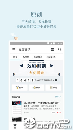 豆瓣阅读第1张手机截图