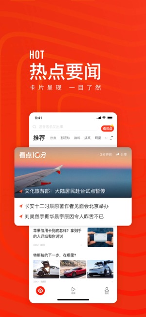 看点快报iOS软件封面