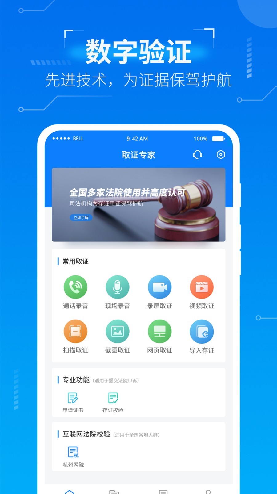 取证专家第1张手机截图