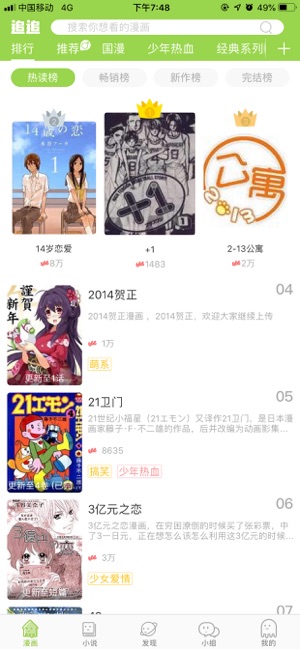 追追漫画最新iOS软件封面