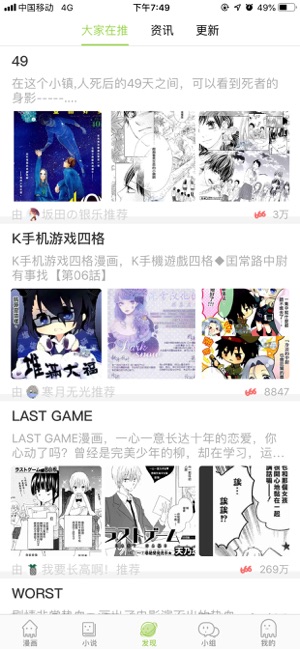 追追漫画最新iOS软件封面