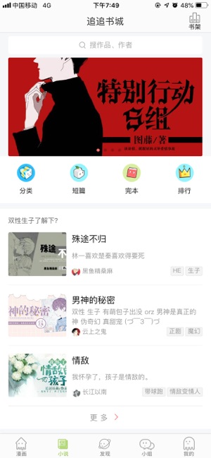 追追漫画最新iOS软件封面