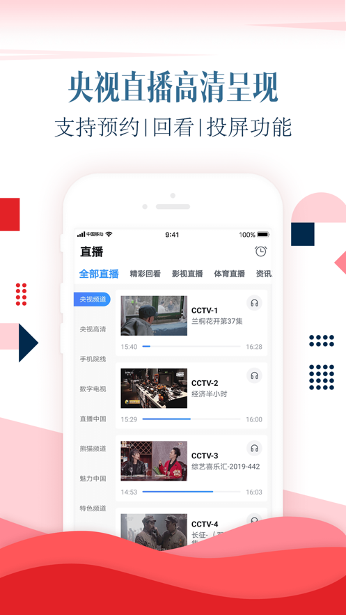 CCTV手机电视软件封面