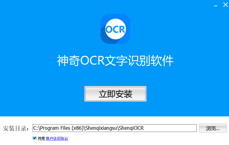 神奇OCR文字识别软件