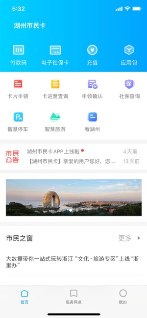 湖州市民卡iOS第3张手机截图