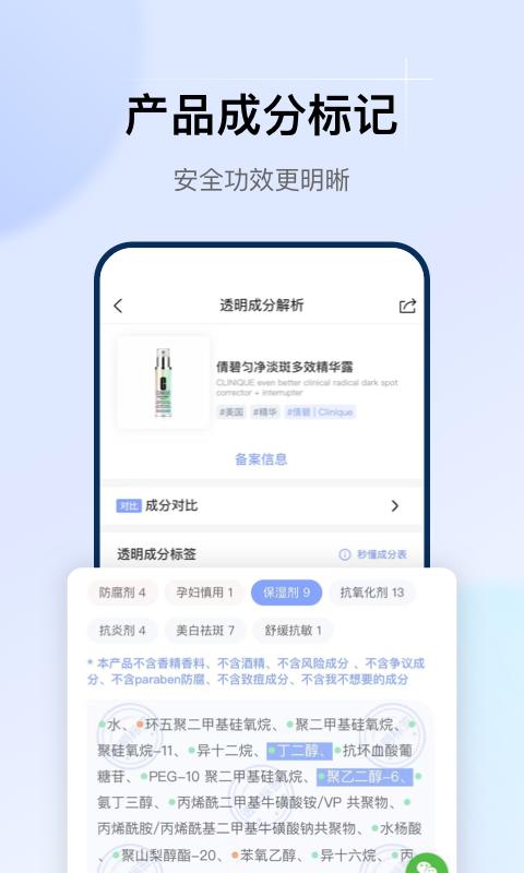 透明标签第3张手机截图