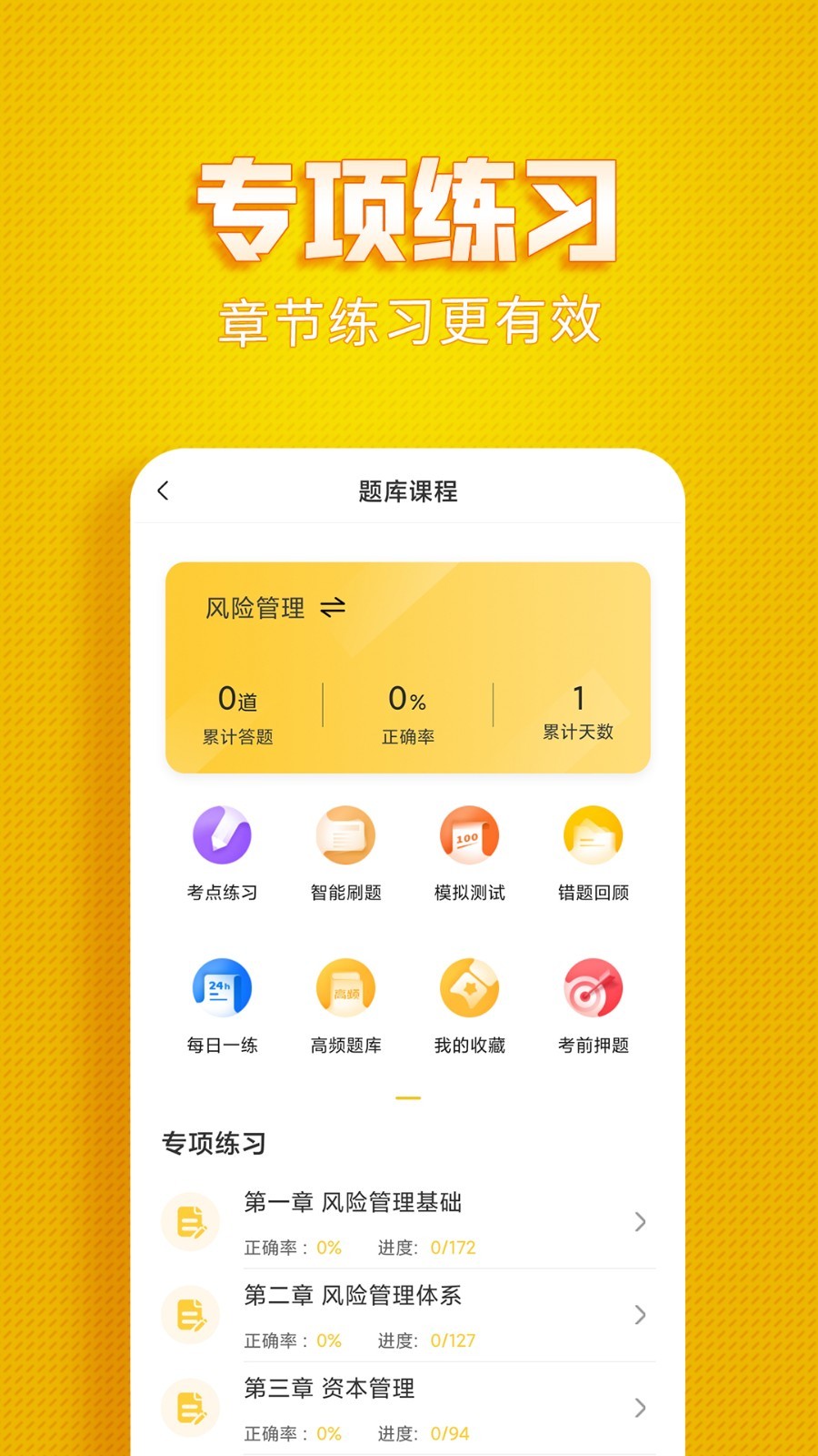 银行从业亿题库第3张手机截图