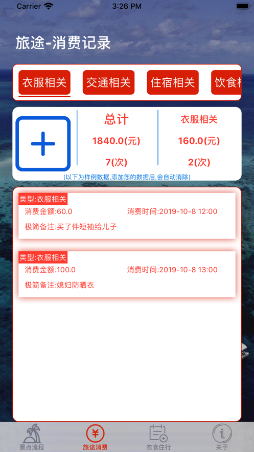 旅途帮手ios第1张手机截图