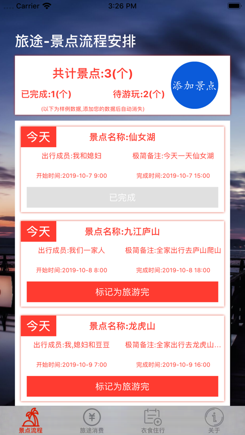 旅途帮手ios第4张手机截图