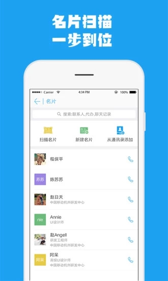 中国移动云企信iOS软件封面