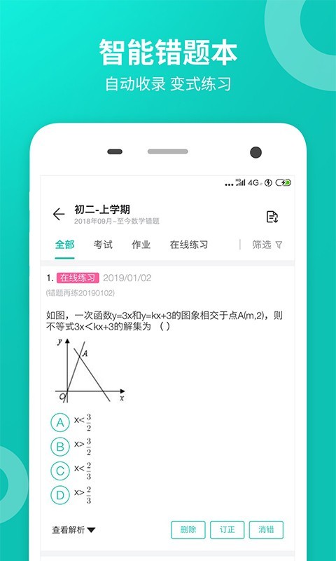 智学网学生端软件封面