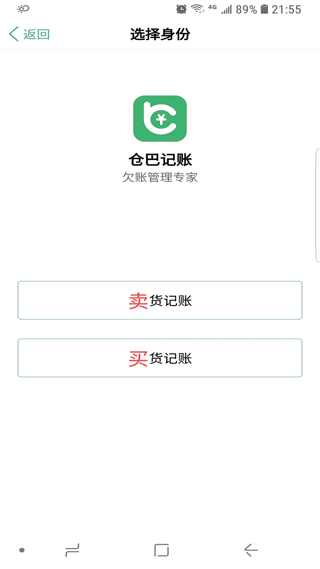 仓巴记账第1张手机截图