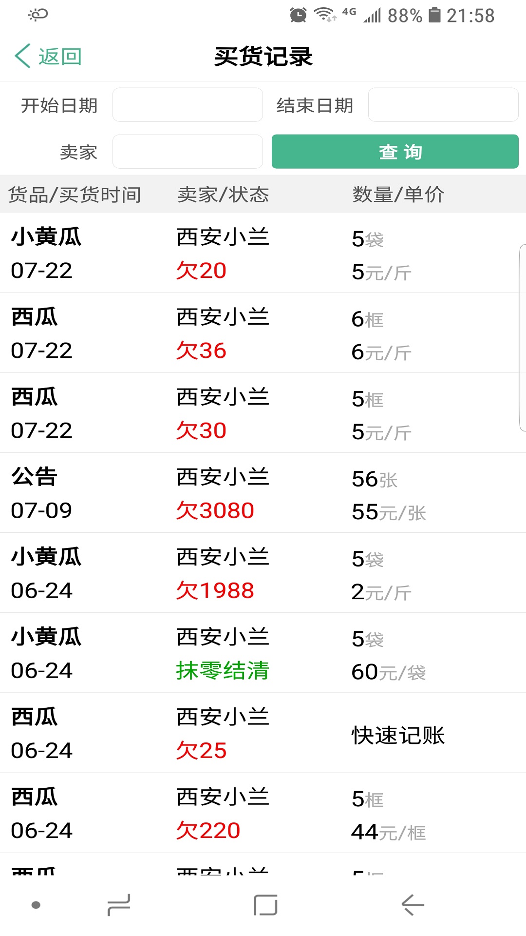 仓巴记账第3张手机截图