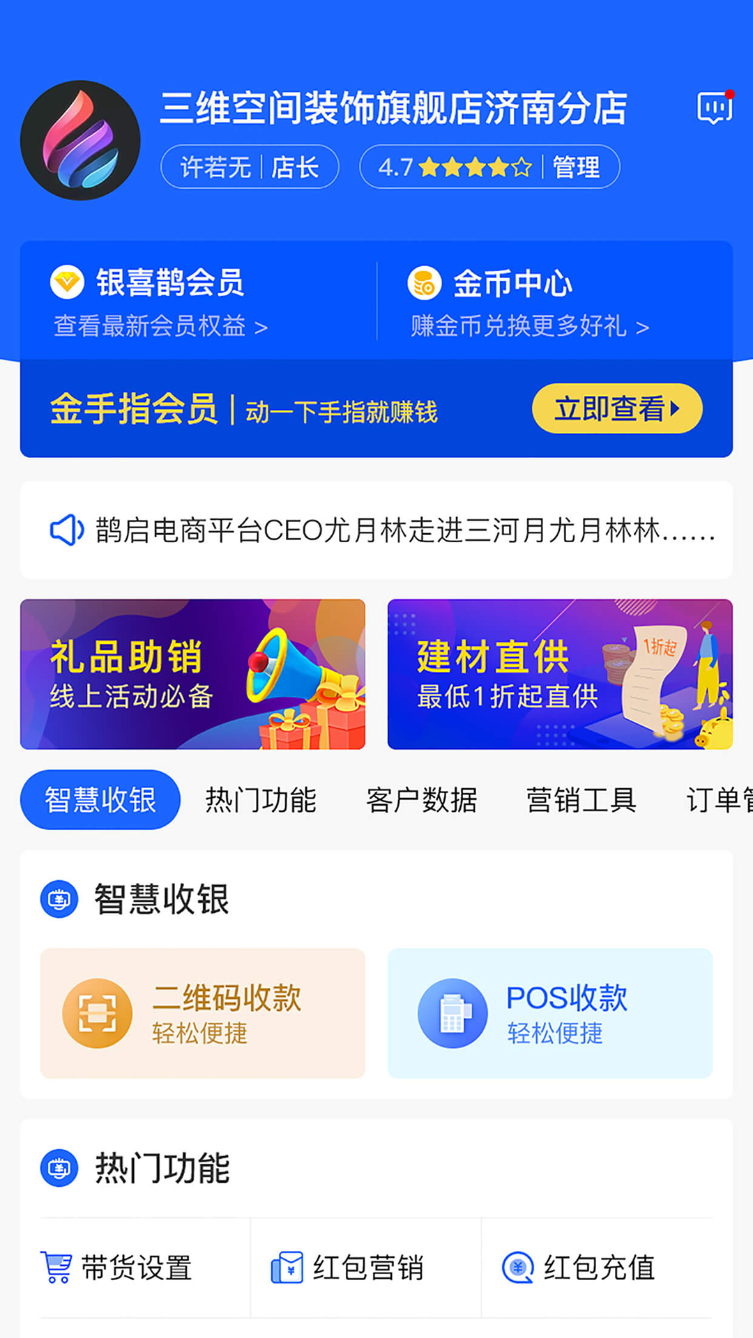 便装网鹊启第2张手机截图