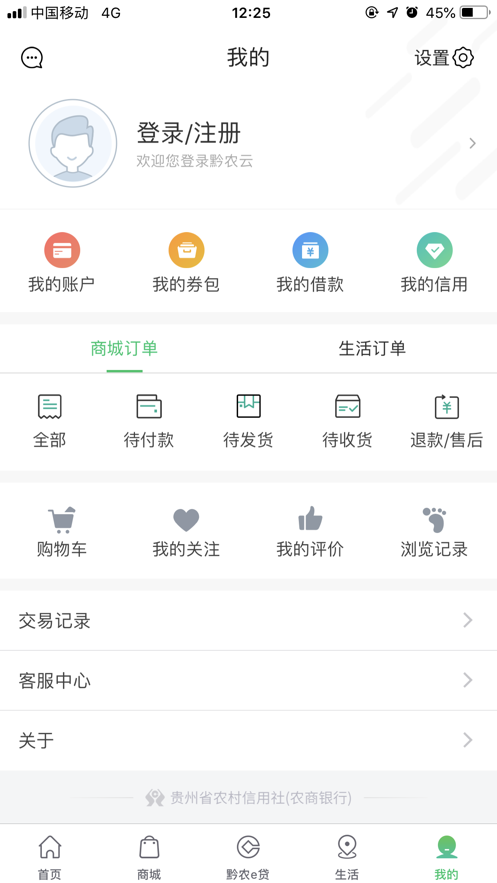 黔农云第4张手机截图