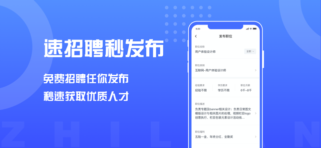 智联招聘企业ios第1张手机截图