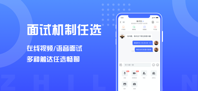 智联招聘企业ios第2张手机截图