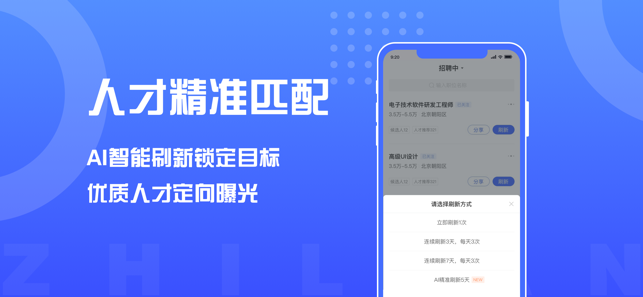 智联招聘企业ios第3张手机截图