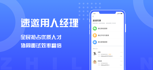 智联招聘企业ios第4张手机截图