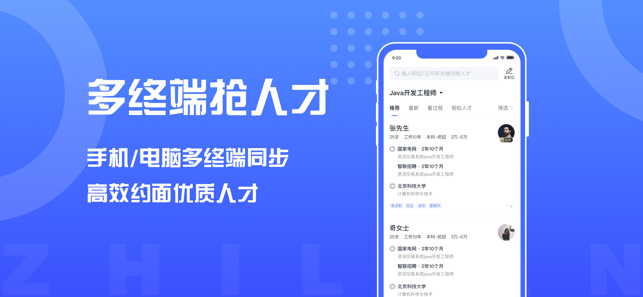 智联招聘企业ios第5张手机截图