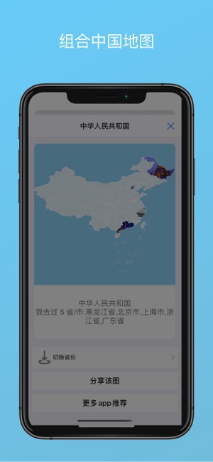 足迹中国第1张手机截图